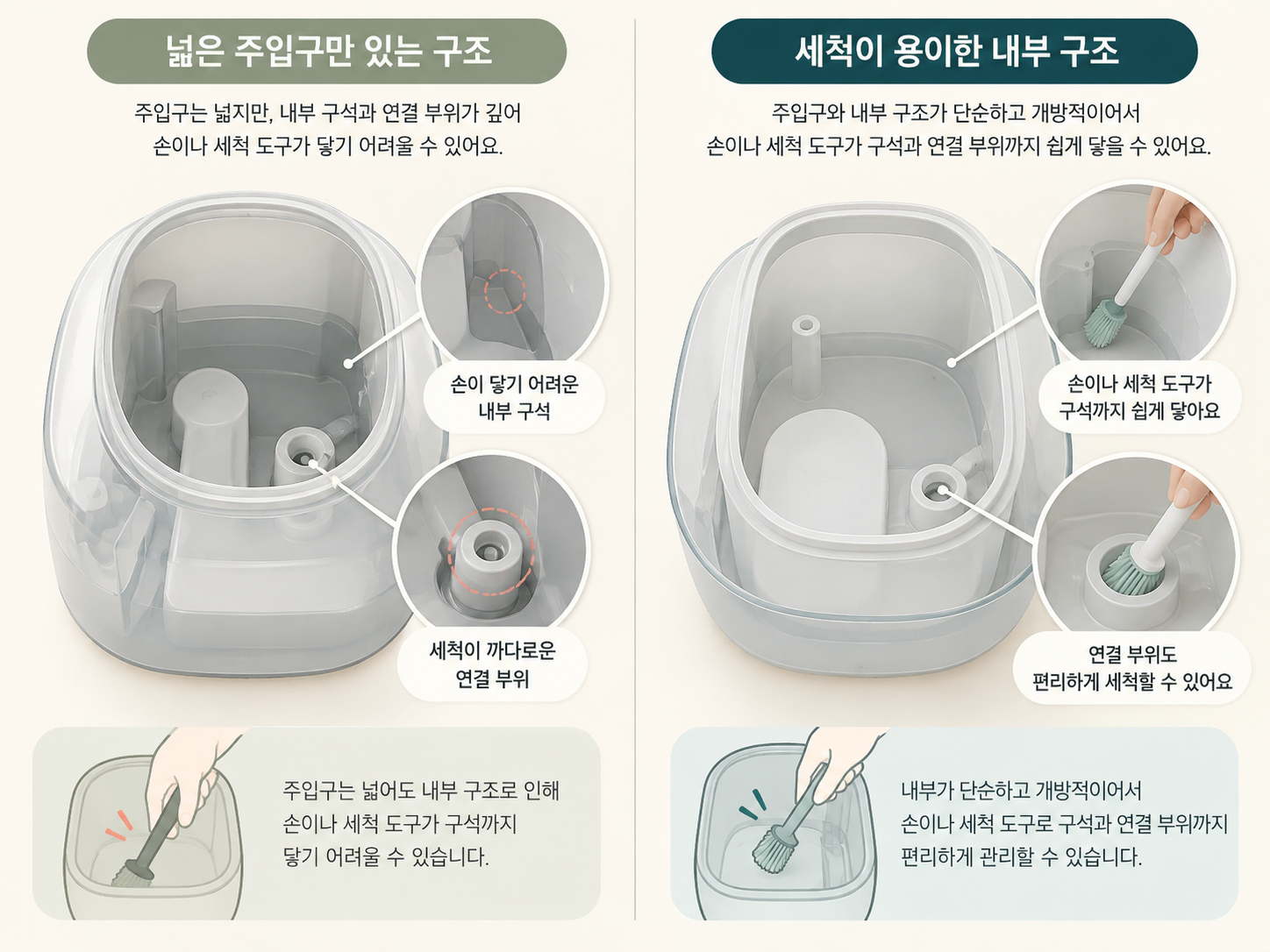 가습기 수조 입구와 모서리의 세척 접근성 비교