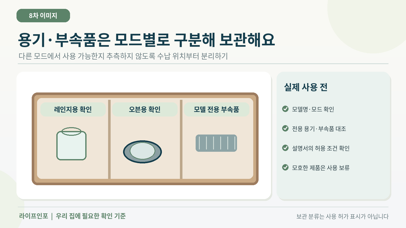 레인지 용기와 오븐 부속품을 구분해 보관하는 예시