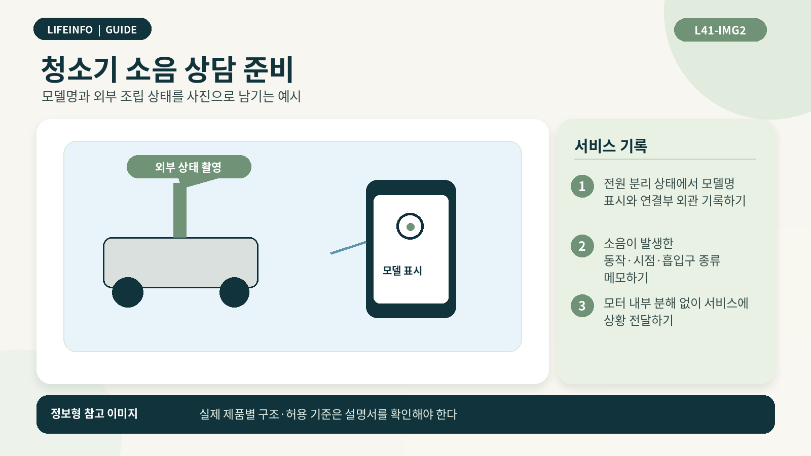 청소기 소음 상담 전에 모델명과 외부 조립 상태를 기록하는 장면